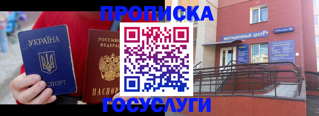 временная регистрация в Великом Новгороде